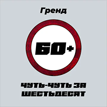 Гренд