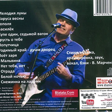Владимир Марченков