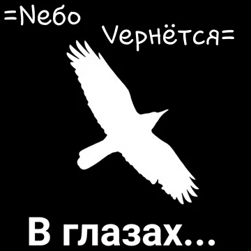 Nебо Vернётся