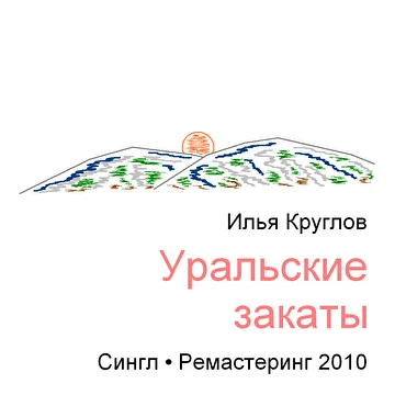 Илья Круглов