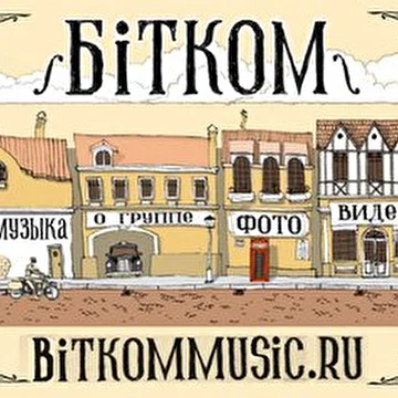 бiтком