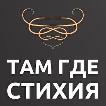 СтихиЯ