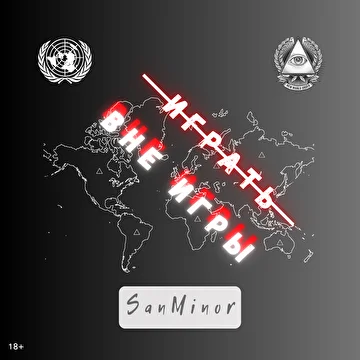SanMinor