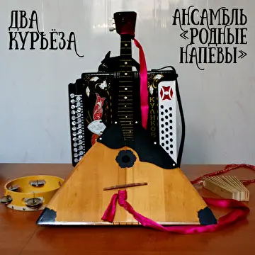 Владимир Сидоров. Сочинения для народных инструментов