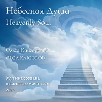 Ольга Кайгородова