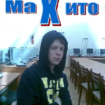 Махито.