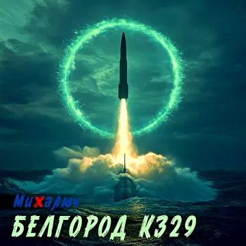 МиХалыч