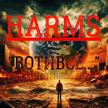 HARMS