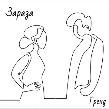 Гренд