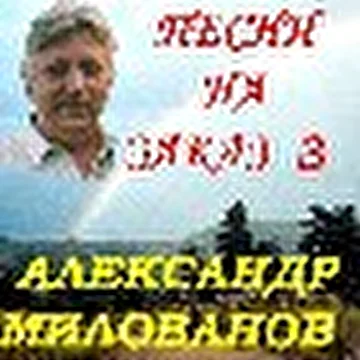 Песни Александра Васильева