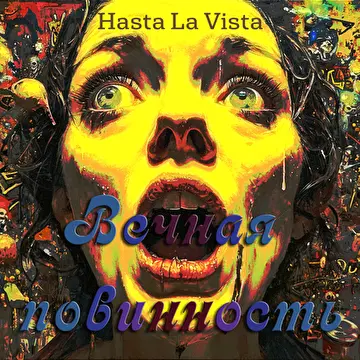 Hasta La Vista