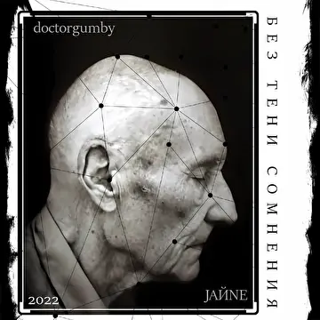JAЙNE