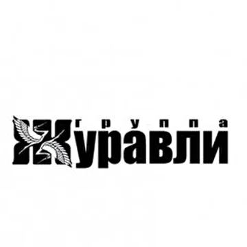 Журавли