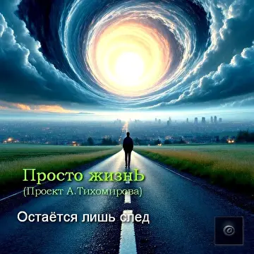 Александр Тихомиров