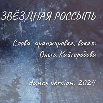 Ольга Кайгородова