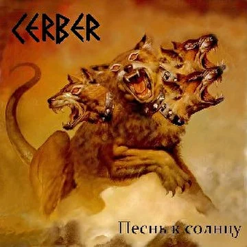 CERBER 'Новосибирск'