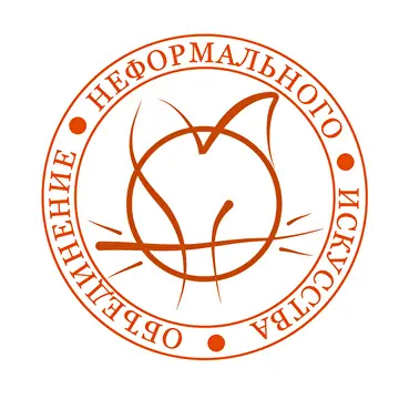 Объединение Неформального Искусства (группа .О.Н.И.)