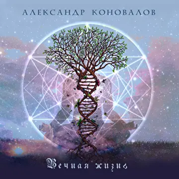 Александр Коновалов