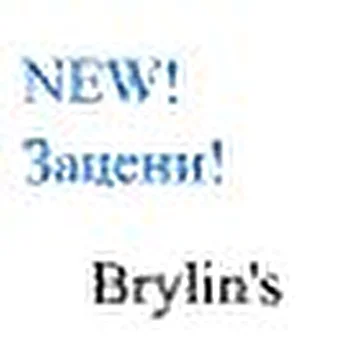 Brylin's