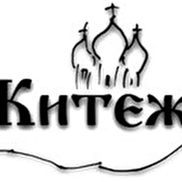 Китеж