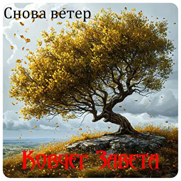 Ковчег Завета
