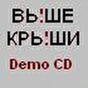 ^ВЫШЕ КРЫШИ^