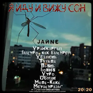 JAЙNE