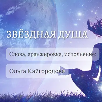 Ольга Кайгородова