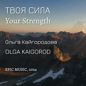 Ольга Кайгородова