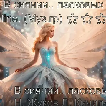 Людмила  Кичигина _  Ангел - Online. (Музыкальная группа..)⭐⭐⭐⭐⭐
