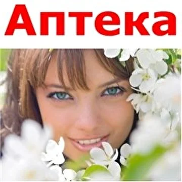 Аптека
