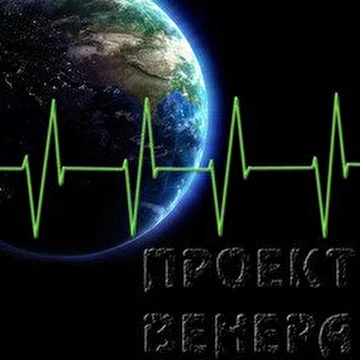 Проект Венера