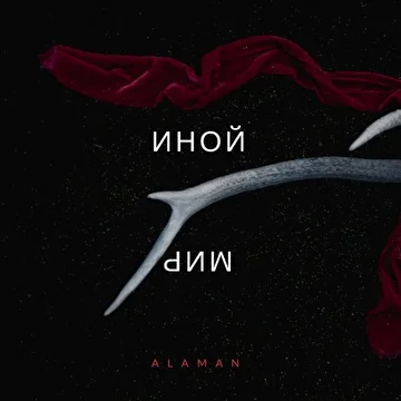 Alaman