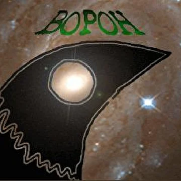 Вoрoн