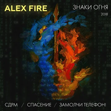 ALEX FIRE