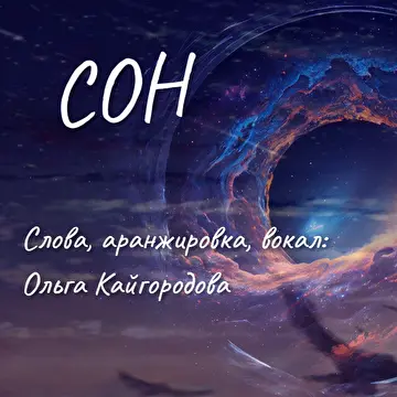 Ольга Кайгородова
