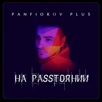 PANFIOROV PLUS