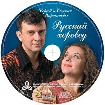 Сергей и Евгения Марасановы