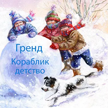 Гренд