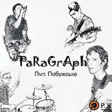 Параграф