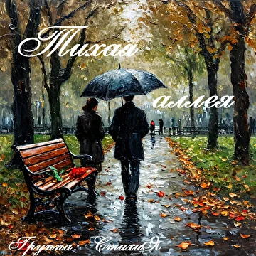 СтихиЯ