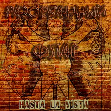 Hasta La Vista