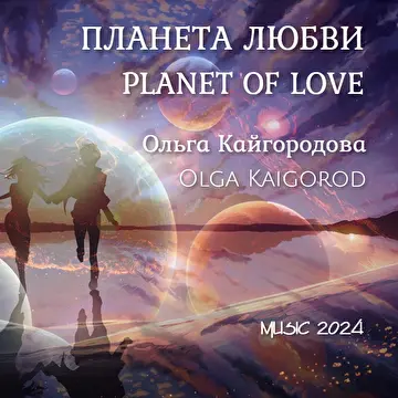 Ольга Кайгородова