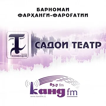 Садои Театр