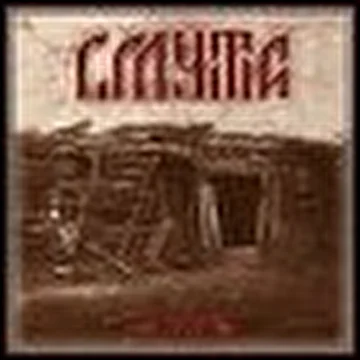 Смута - pagan metal