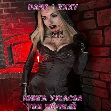 Dark † Exxy