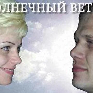 Ветер (NetSound)