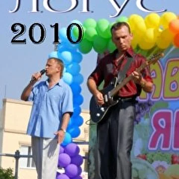 Логус (Сквозь Время) 2010