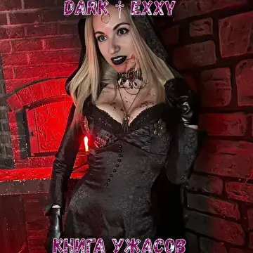 Dark † Exxy