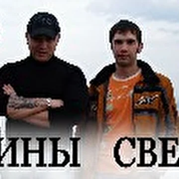 ВОИНЫ СВЕТА